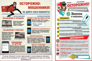 Профилактика дистанционного мошенничества Профилактика дистанционного мошенничества.